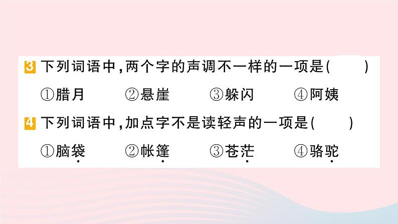 2023二年级语文上册期末专题复习第1天会认字作业课件（部编版）第4页