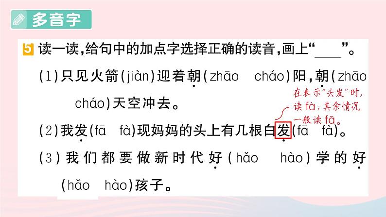 2023二年级语文上册期末专题复习第1天会认字作业课件（部编版）第5页