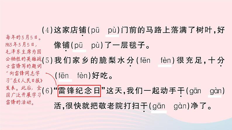 2023二年级语文上册期末专题复习第1天会认字作业课件（部编版）第6页