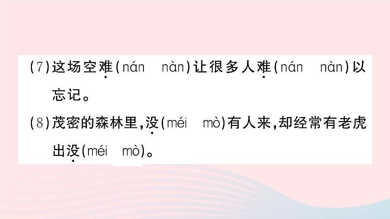 2023二年级语文上册期末专题复习第1天会认字作业课件（部编版）第7页