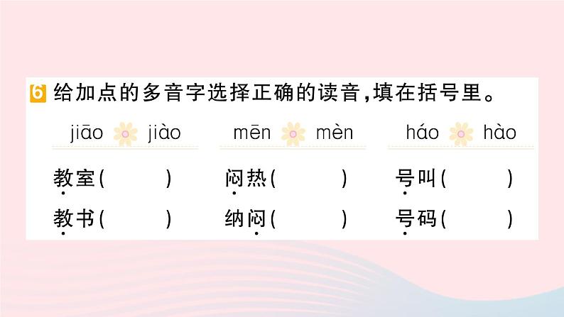 2023二年级语文上册期末专题复习第1天会认字作业课件（部编版）第8页