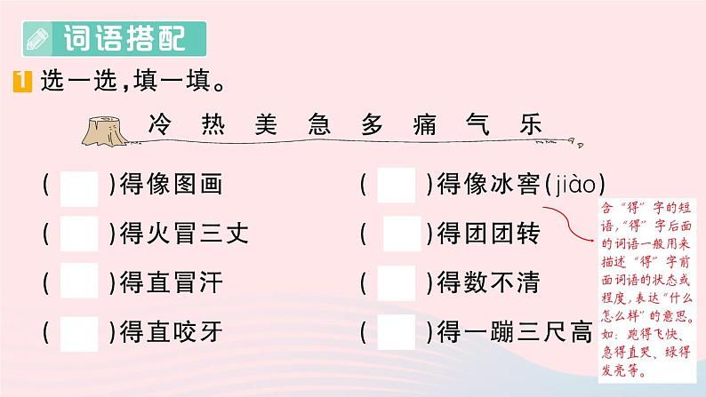 2023二年级语文上册期末专题复习第3天词语作业课件（部编版）02