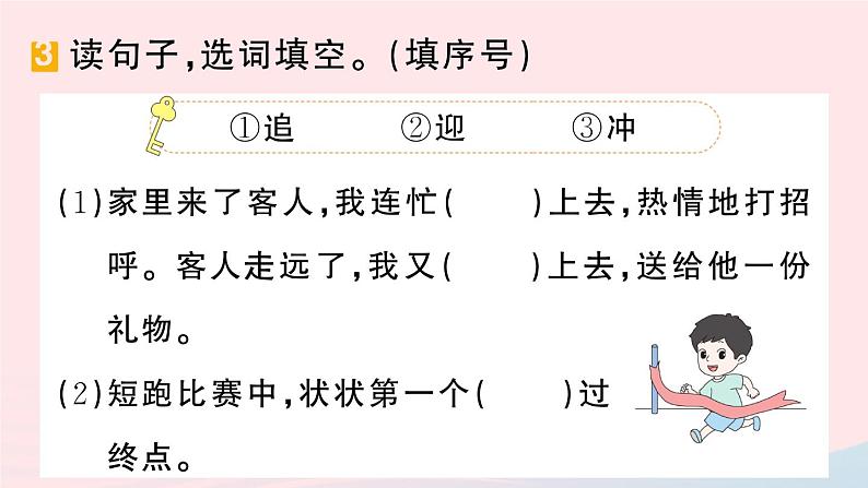 2023二年级语文上册期末专题复习第3天词语作业课件（部编版）04