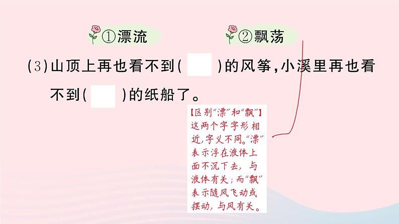 2023二年级语文上册期末专题复习第3天词语作业课件（部编版）05