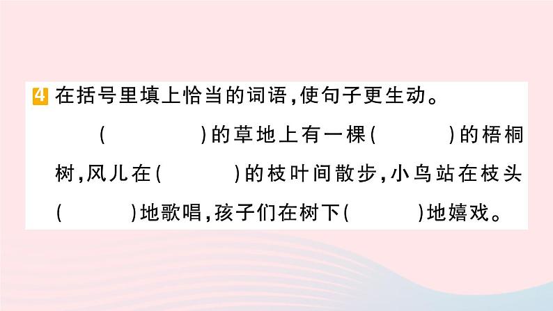 2023二年级语文上册期末专题复习第3天词语作业课件（部编版）06