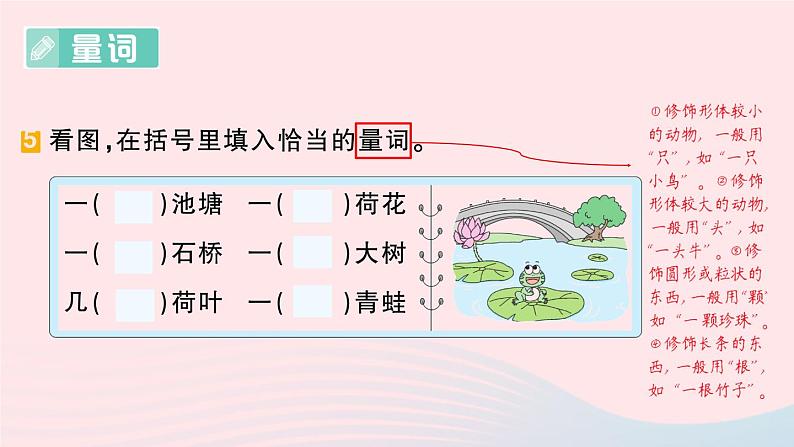 2023二年级语文上册期末专题复习第3天词语作业课件（部编版）07