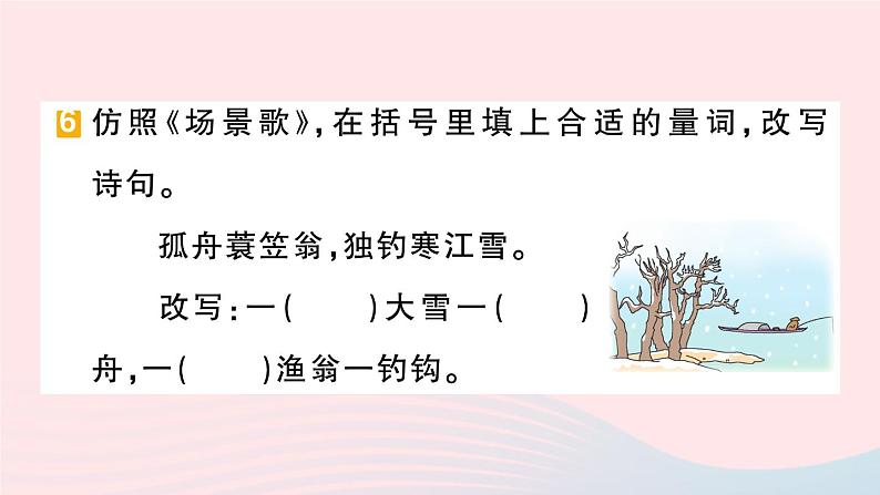 2023二年级语文上册期末专题复习第3天词语作业课件（部编版）08