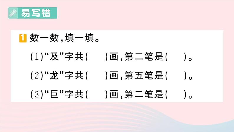 2023二年级语文上册期末专题复习第2天会写字作业课件（部编版）第2页