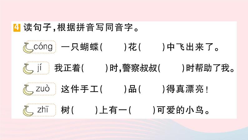 2023二年级语文上册期末专题复习第2天会写字作业课件（部编版）第5页