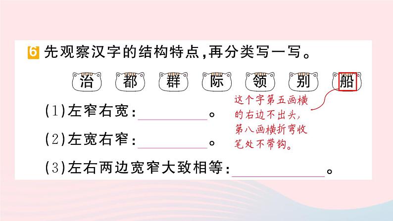 2023二年级语文上册期末专题复习第2天会写字作业课件（部编版）第8页