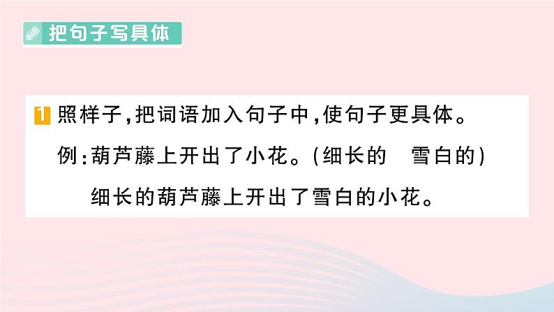 2023二年级语文上册期末专题复习第4天句子作业课件（部编版）02