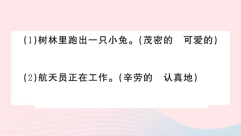 2023二年级语文上册期末专题复习第4天句子作业课件（部编版）03