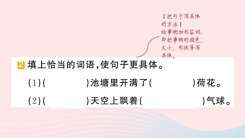 2023二年级语文上册期末专题复习第4天句子作业课件（部编版）04