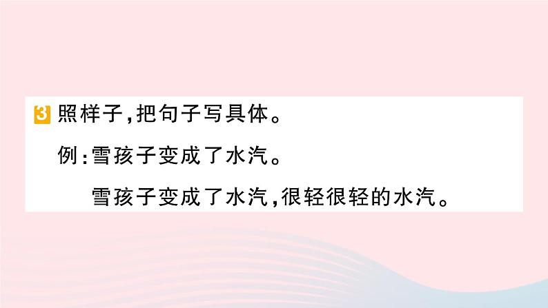 2023二年级语文上册期末专题复习第4天句子作业课件（部编版）05