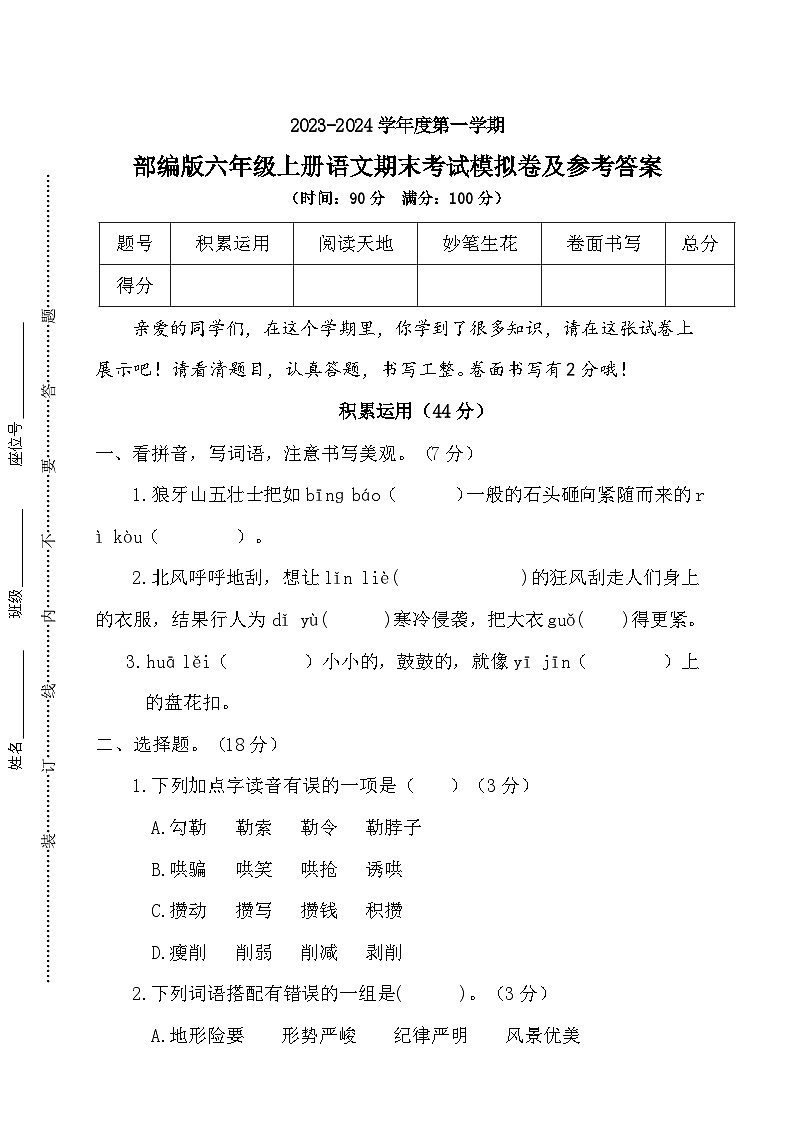 期末考试预测卷2023-2024学年语文六年级上册+统编版01