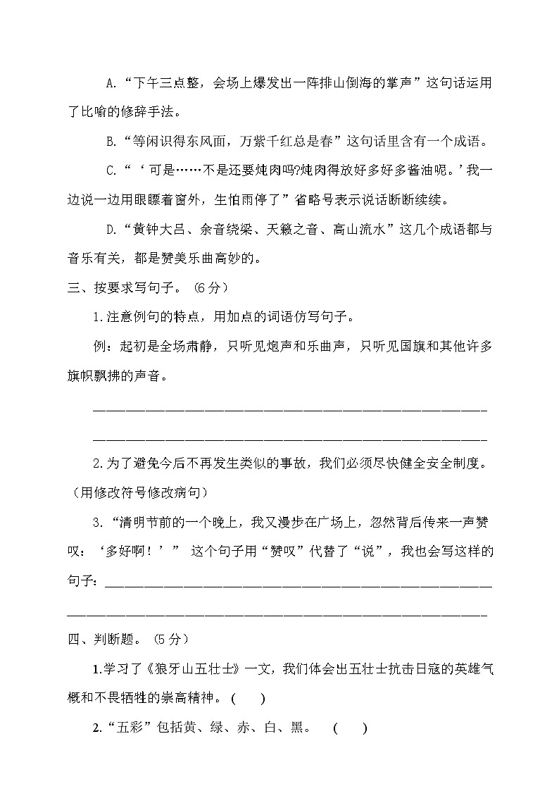 期末考试预测卷2023-2024学年语文六年级上册+统编版03