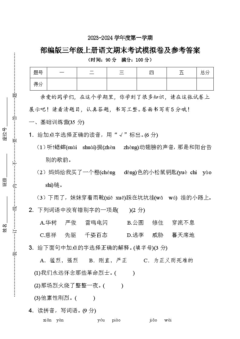 期末考试预测卷2023-2024学年语文三年级上册+统编版01
