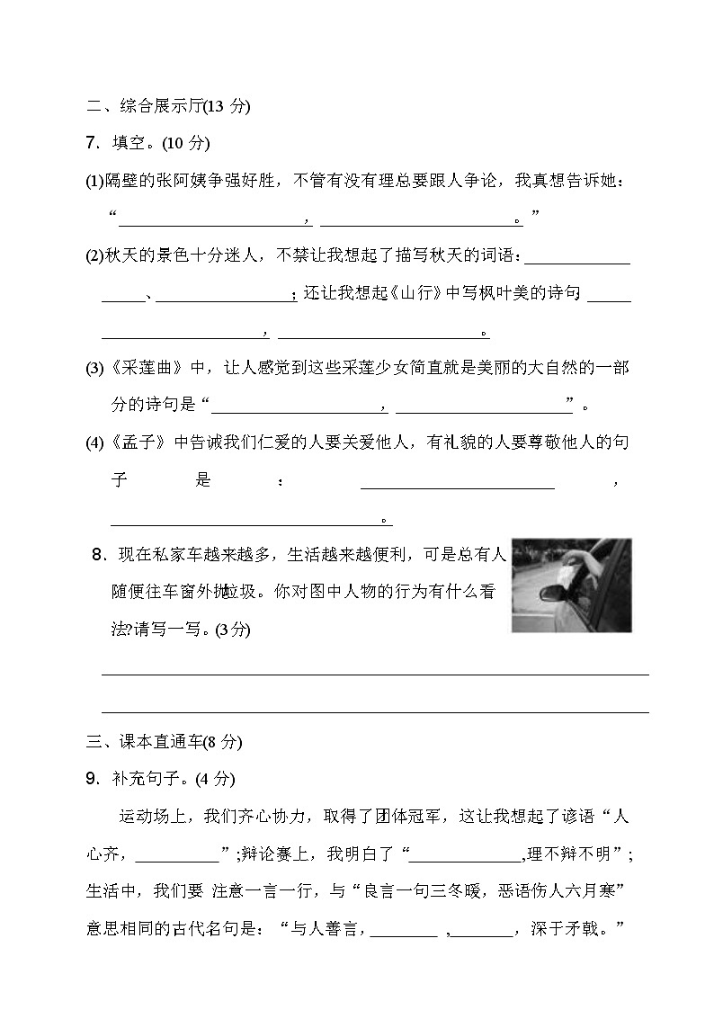 期末考试预测卷2023-2024学年语文三年级上册+统编版03