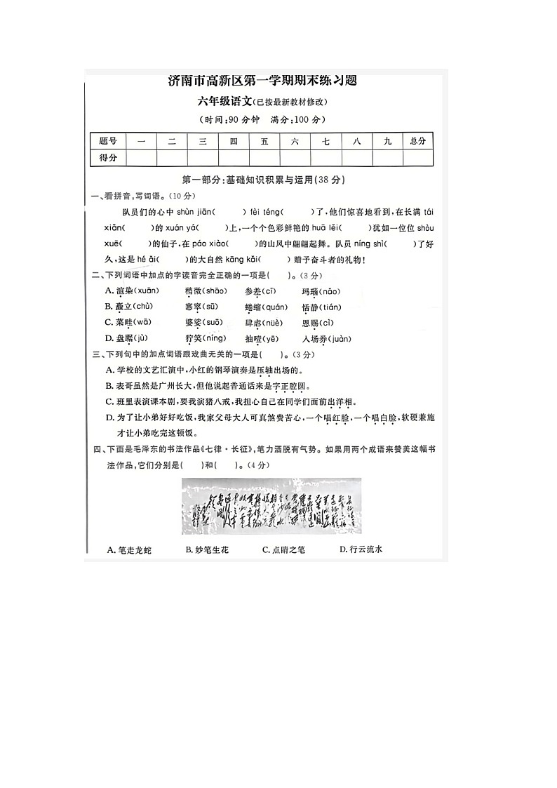 山东省济南市高新区2022-2023学年六年级上学期期末语文试题01