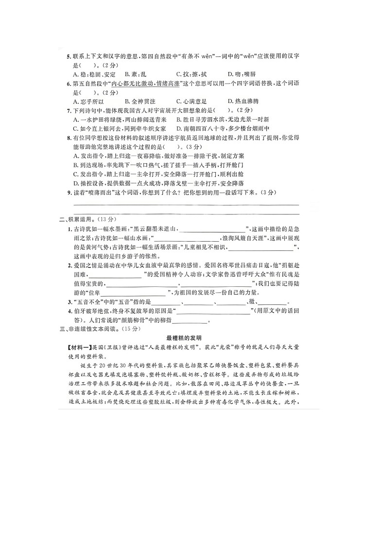 山东省济南市济阳区2022-2023学年六年级上学期期末语文试题第2页