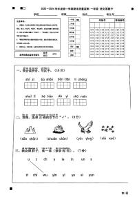 广东省揭阳市惠来县2023-2024学年一年级上学期1月期末语文试题