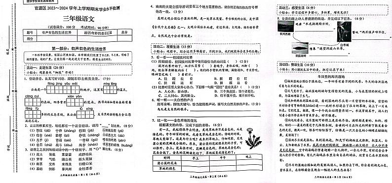 云南省昆明市官渡区2023-2024学年三年级上学期1月期末语文试题01