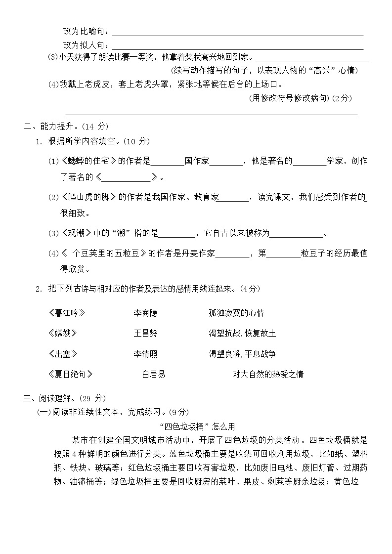 第一学期期末考试卷(试题)统编版四年级上册语文02