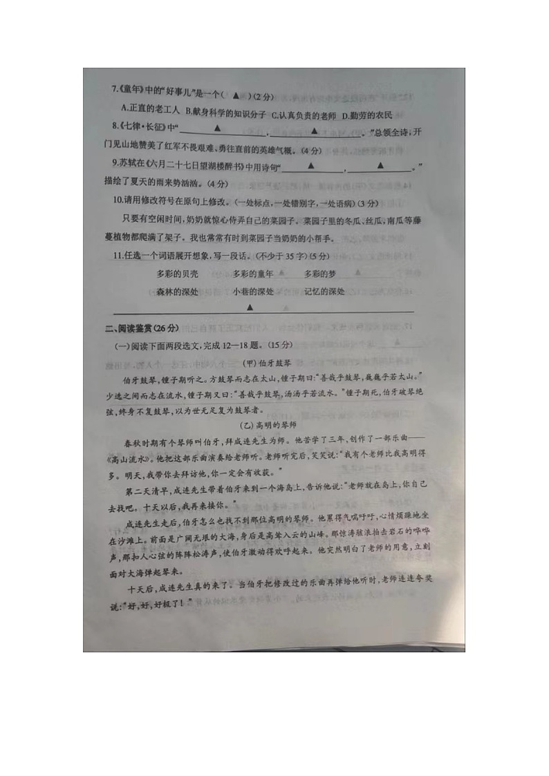 辽宁省葫芦岛市绥中县2023-2024学年六年级上学期1月期末语文试题02