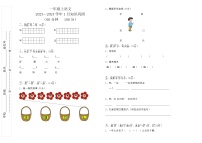 四川省巴中市巴州区巴中光正实验学校2023-2024学年一年级上学期1月月考语文试题