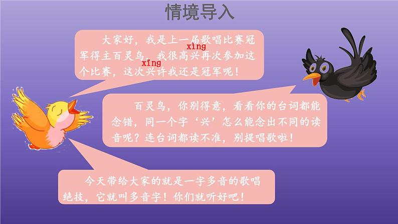 2023三年级语文上册期末专题复习第一单元2识字：我是百灵鸟多音字课件（部编版）第2页