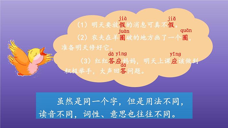 2023三年级语文上册期末专题复习第一单元2识字：我是百灵鸟多音字课件（部编版）第3页