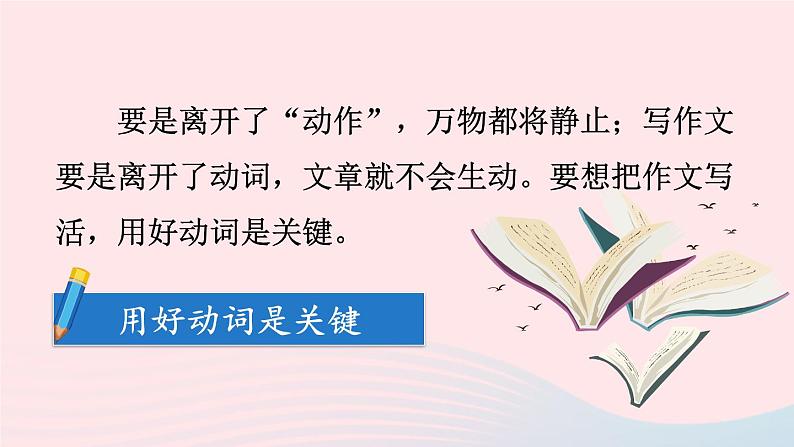 2023三年级语文上册期末专题复习第三单元3习作探宝之三：用好动词是关键课件（部编版）02