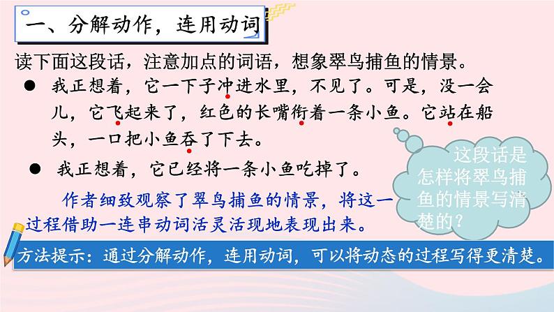 2023三年级语文上册期末专题复习第三单元3习作探宝之三：用好动词是关键课件（部编版）03