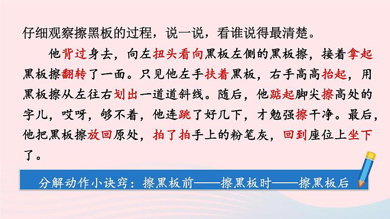 2023三年级语文上册期末专题复习第三单元3习作探宝之三：用好动词是关键课件（部编版）04