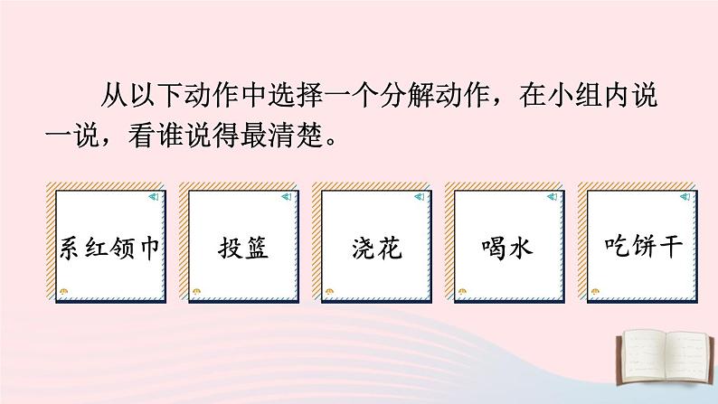 2023三年级语文上册期末专题复习第三单元3习作探宝之三：用好动词是关键课件（部编版）05