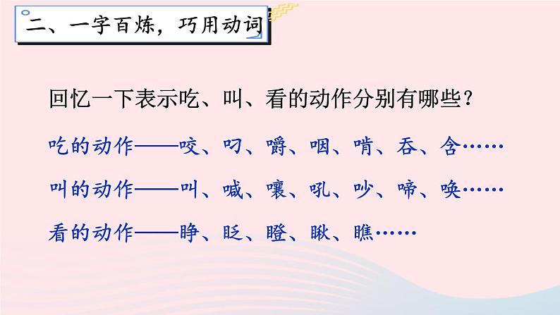 2023三年级语文上册期末专题复习第三单元3习作探宝之三：用好动词是关键课件（部编版）06