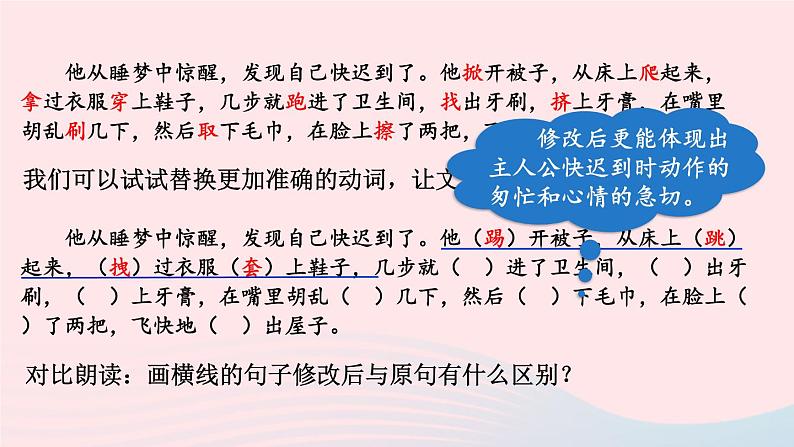 2023三年级语文上册期末专题复习第三单元3习作探宝之三：用好动词是关键课件（部编版）07