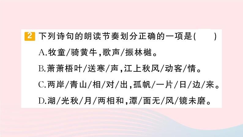 2023三年级语文上册期末专题复习第3天句子作业课件（部编版）04