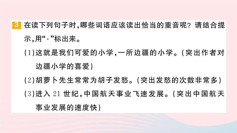 2023三年级语文上册期末专题复习第3天句子作业课件（部编版）05