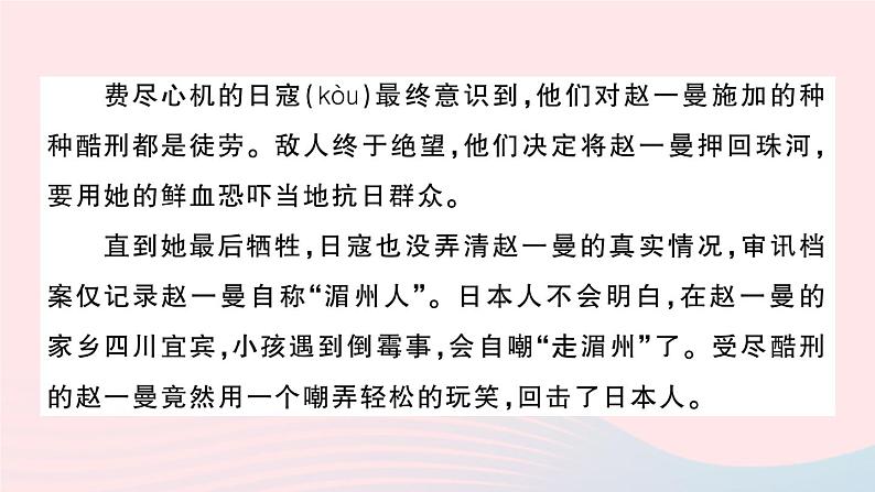 2023三年级语文上册期末专题复习第7天课外阅读作业课件（部编版）04