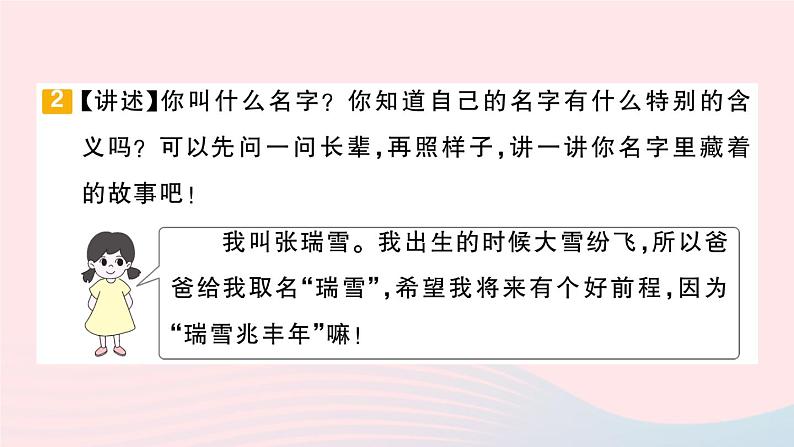 2023三年级语文上册期末专题复习第5天口语交际与生活实践作业课件（部编版）05