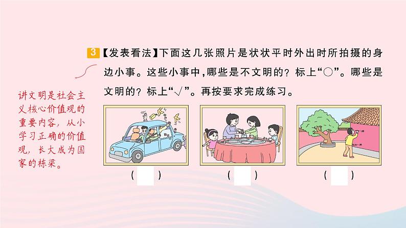 2023三年级语文上册期末专题复习第5天口语交际与生活实践作业课件（部编版）07