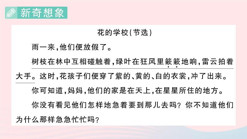 2023三年级语文上册期末专题复习第6天课内阅读作业课件（部编版）第2页