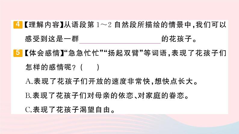 2023三年级语文上册期末专题复习第6天课内阅读作业课件（部编版）第5页