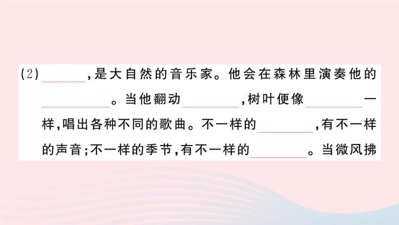 2023三年级语文上册期末专题复习第4天积累运用与课文回顾作业课件（部编版）04