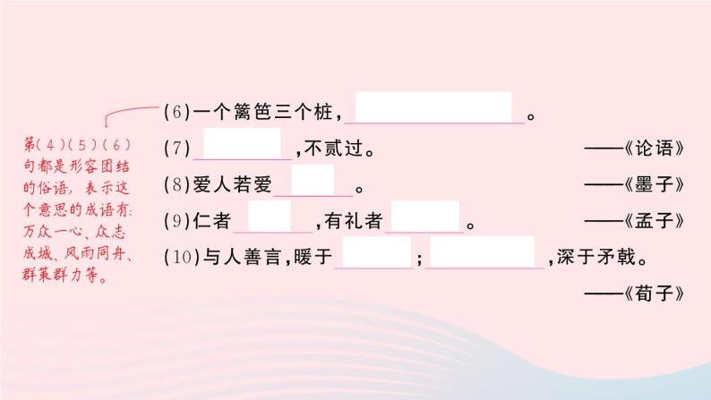 2023三年级语文上册期末专题复习第4天积累运用与课文回顾作业课件（部编版）07