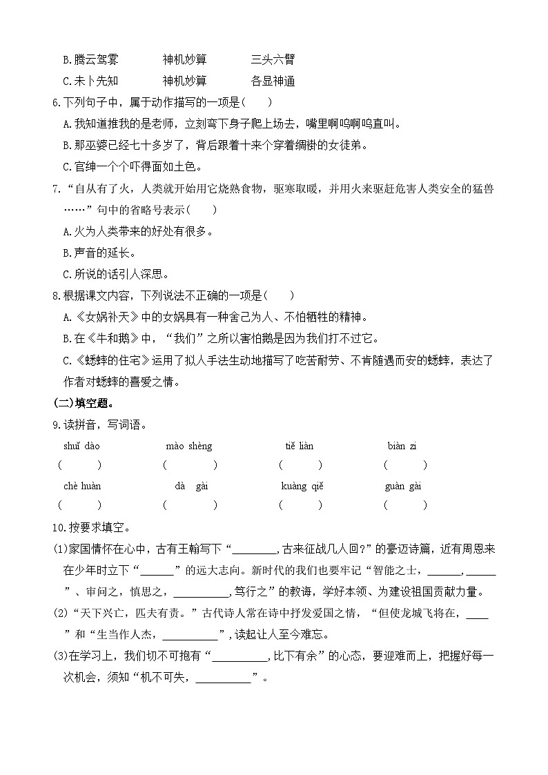 期末复习试题（试题）统编版语文四年级上册第2页