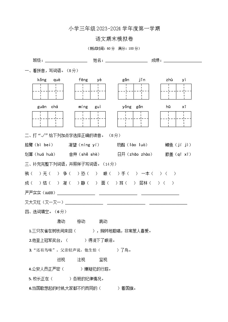 期末模拟卷（试题）统编版语文三年级上册01