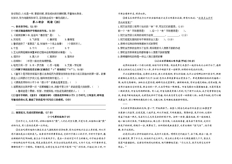 2023-2024学年度南京地区六年级语文上学期期末模拟检测二(有答案)第2页