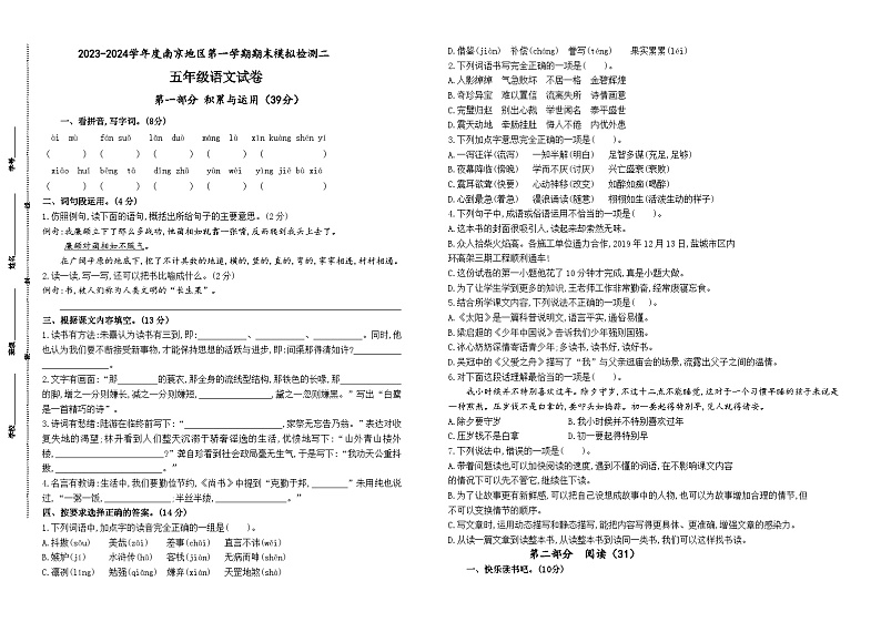 2023-2024学年度南京地区五年级语文上学期期末模拟检测二(有答案)01